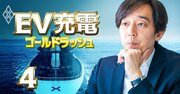 EV充電インフラ市場に元ZOZOの伊藤ハム御曹司が電撃参戦!伊藤忠、東急不と手を組む風雲児の正体