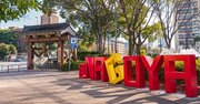 年収が高い会社ランキング2024【愛知県トップ5】トヨタがまさかの4位、1位は?