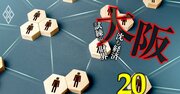 【無料公開】大阪名門25社の人脈マップ!財界の結束の要は社外取ポストの「持ち合い」