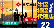 日生・第一・明安・住友の現役営業職員が激白!「給与&評価、コンプラ対策、総合職の働きぶり…」【覆面座談会】