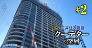 三井住友建設の“クーデター”で「解体シナリオ」急浮上!土木と建築事業の売却先の有力候補とは