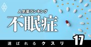 睡眠障害で処方患者数の多い「人気薬」ランキング!4位は“非推奨薬”、1位は?