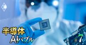 日本企業が陰の主役に！韓国サムスン対SK、エヌビディアAI半導体へのメモリー供給で「逆転劇」の舞台裏