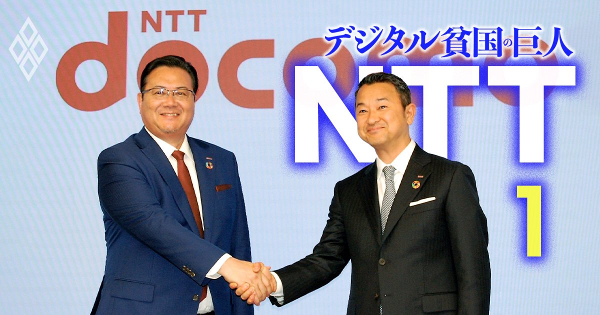 ドコモで「落下傘社長」の後任に「叩き上げ新社長」就任の内幕！社内では“脱NTT支配”に期待も前途多難の理由