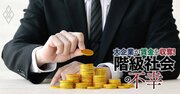 三菱商事に「ウィンドウズ3000」登場!?総合商社の給料が爆増中、勝ち組シニア“驚きの高待遇”とは?