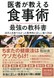 健康・生活実用